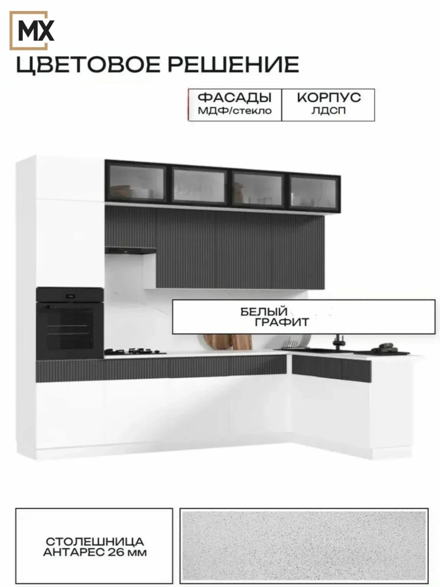 Угловая кухня София Амелия МДФ/ЛДСП 3,0х1,8м белый бланж/графит со столешницей