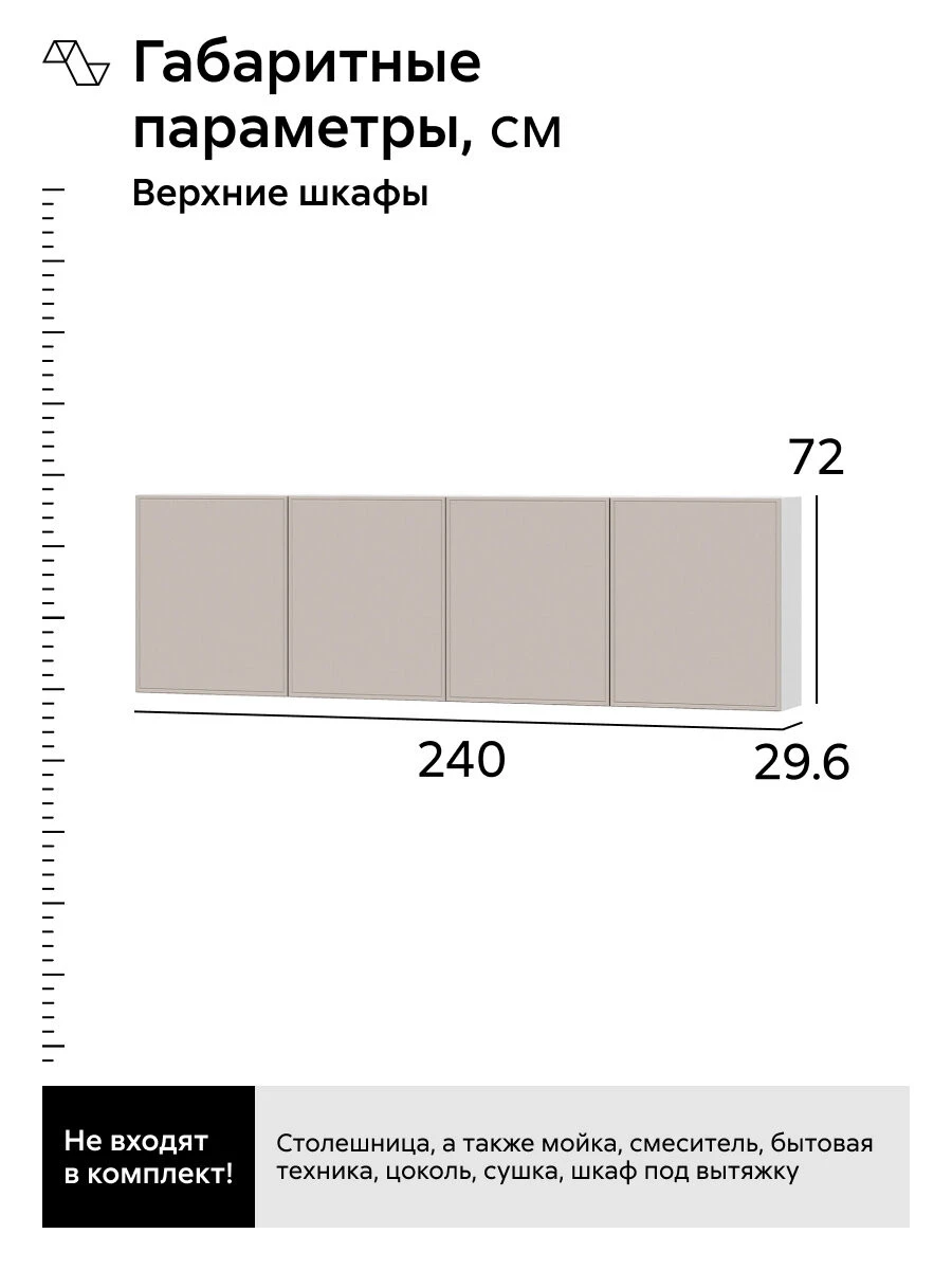 Кухонный гарнитур прямой Нонтон Селтан, 240 см, без столешницы, Белый / Меланж