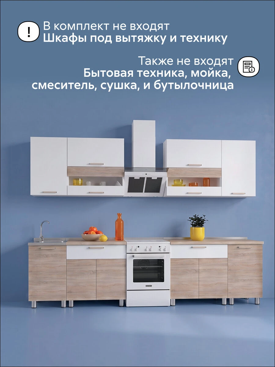 Модульная кухня прямая Нарииль, 240 см, 8 модулей (белый/сонома)
