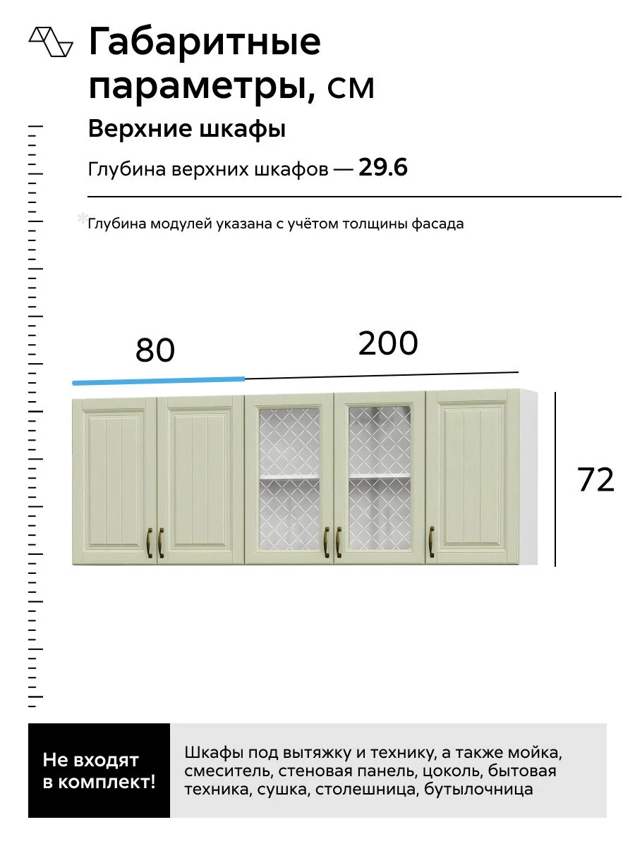 Кухонный гарнитур прямой Нонтон Белла, 200 см, без столешницы, белый / фисташковый текстурный