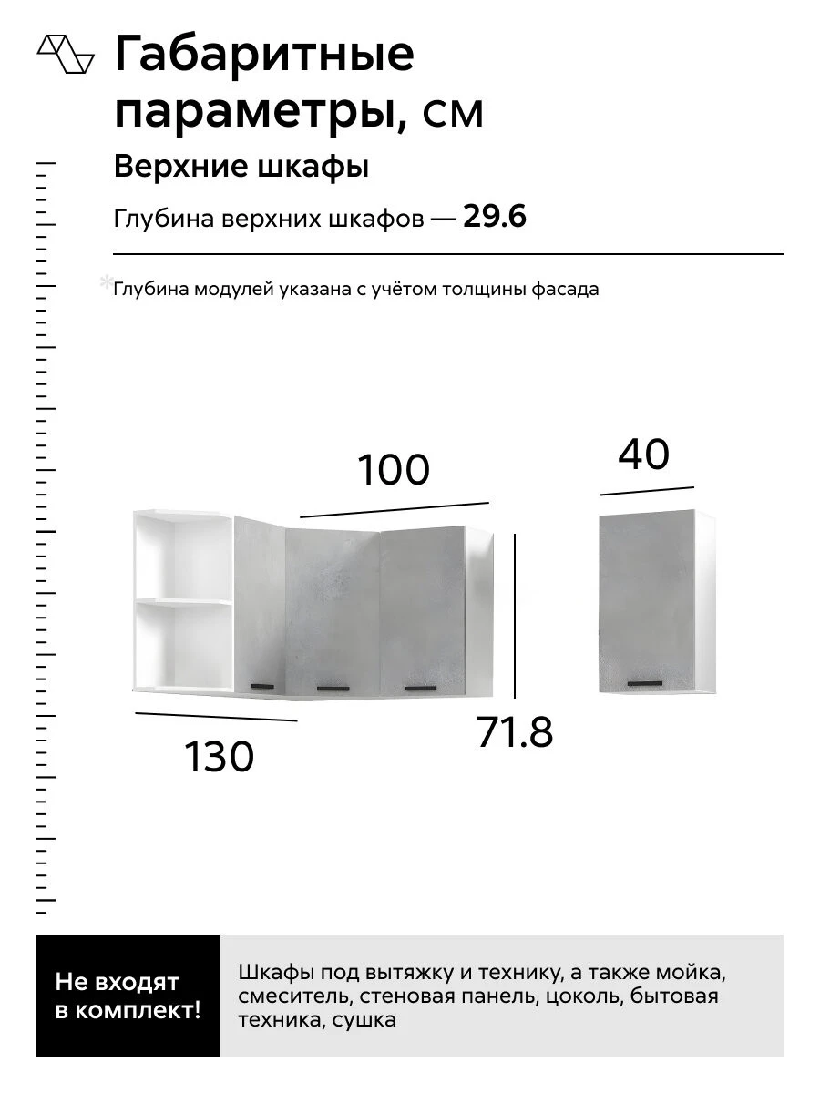 Кухонный гарнитур угловой Нонтон Рио NEW, 200х130 см, бетон светлый / бетон темный / антарес