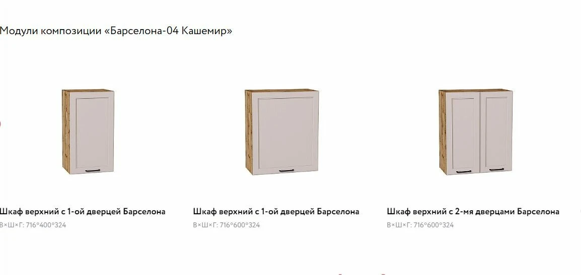 Кухонный гарнитур VIVAT Барселона-04, ЛДСП, МДФ и стекло, угловой, с ящиками, цвет кашемир